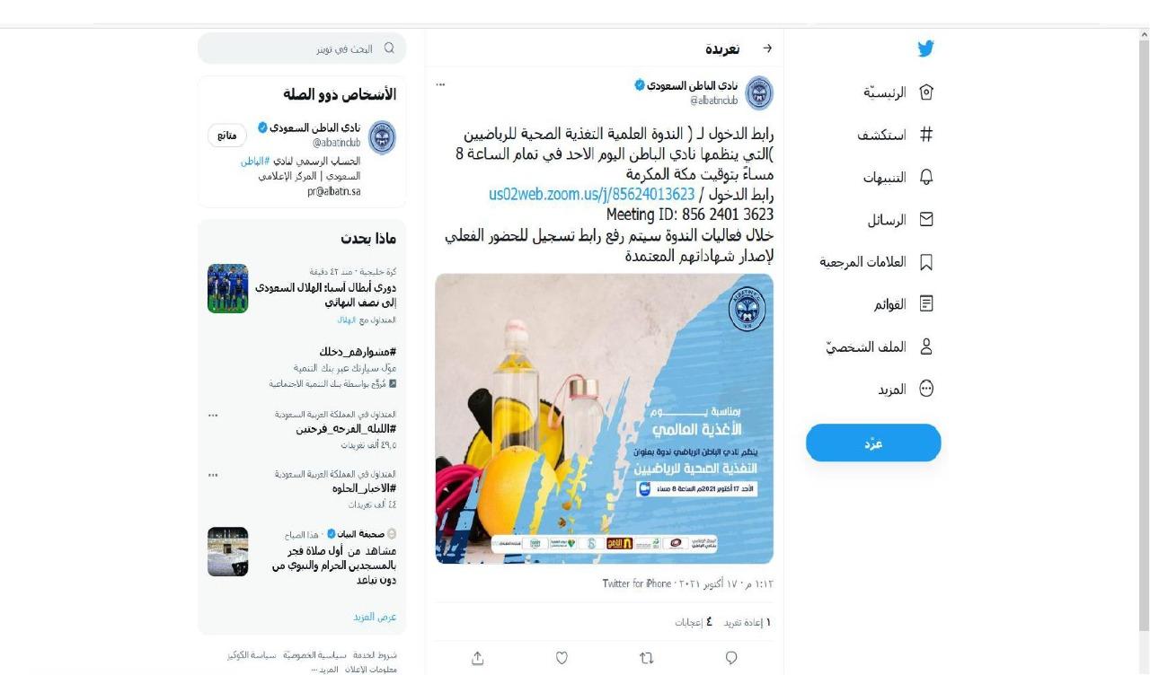 نادي الباطن الرياضي يحتفل بيوم الأغذية العالمي