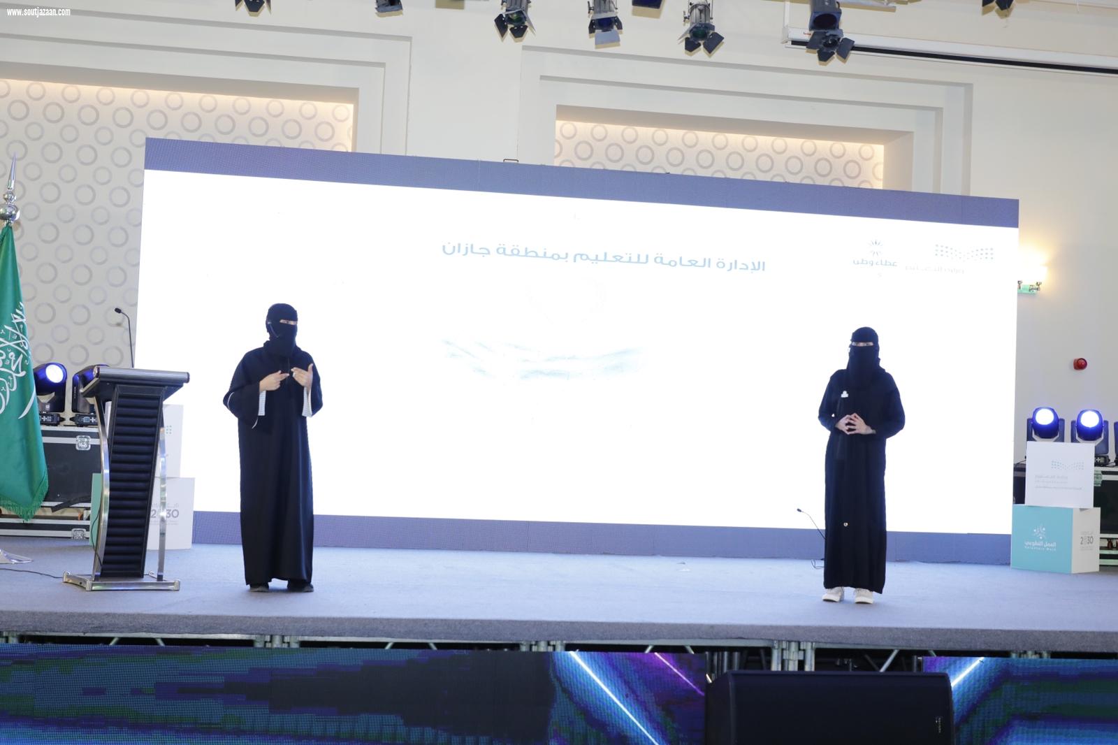 تعليم جازان ينظم ملتقى التطوع 2022م
