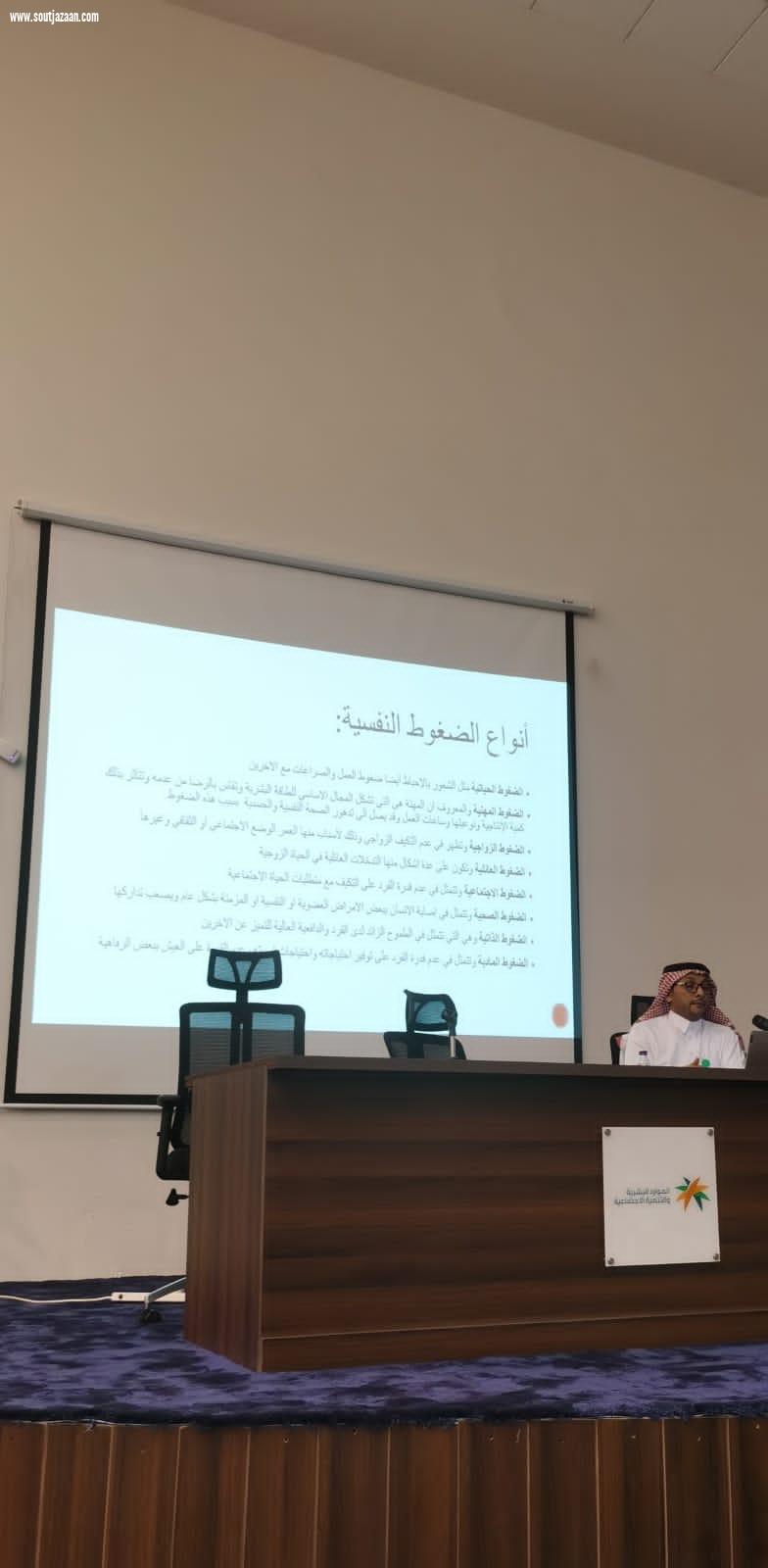 الموارد البشرية بجازان  تقيم دورة تدريبية عن الضغوط  النفسية في بئية العمل