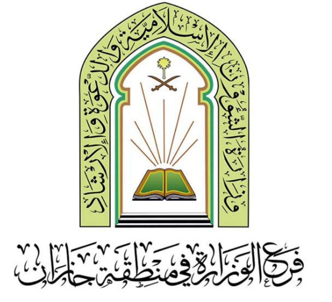 ضمن جولتها الدعوية الثانية لعام 1444 هـ | إسلامية جازان تُنفذ عدة محاضرات دعوية بالعارضة