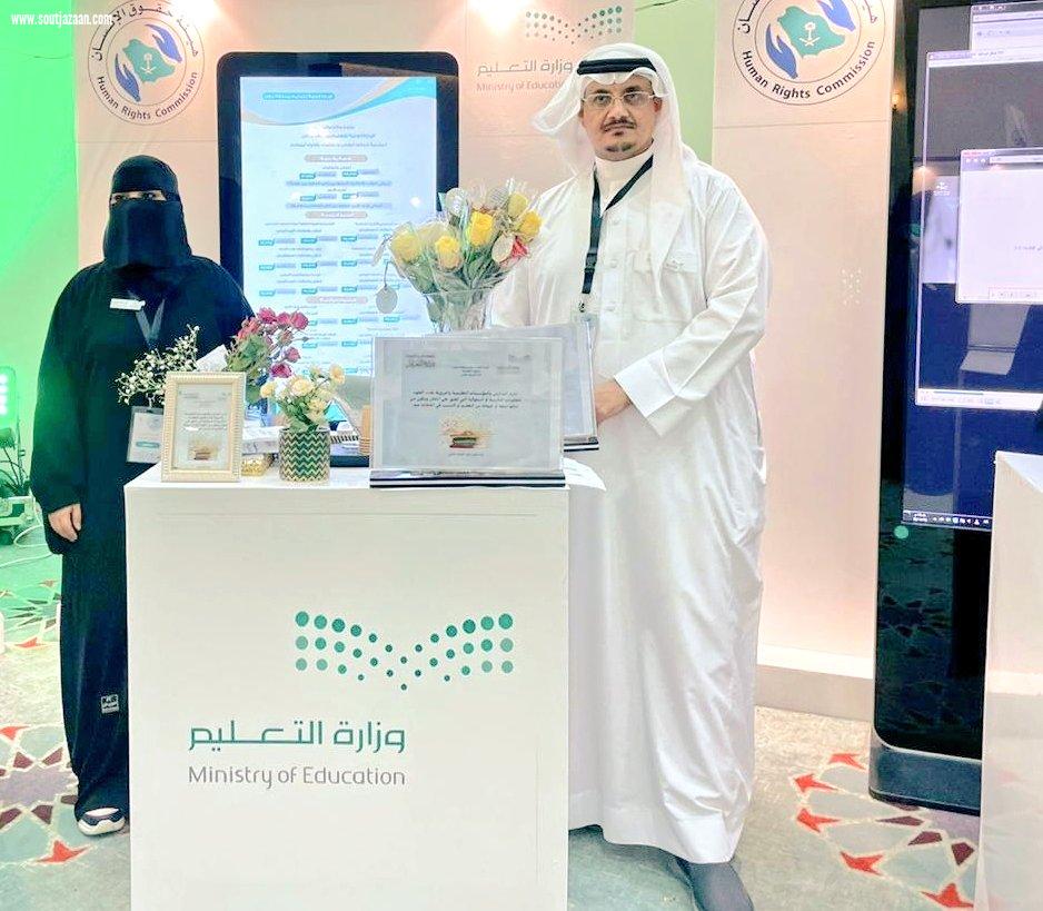تعليم جازان يشارك في المعرض المصاحب لحفل اليوم العالمي لحقوق الإنسان