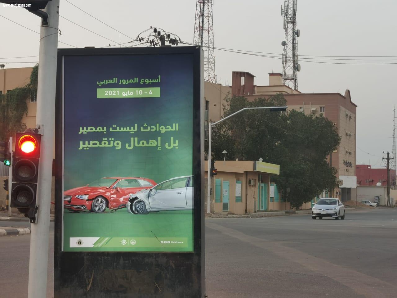 تحت شعار الحوادث ليست بمصير بل إهمال وتقصير مرور صامطة يفعل أسبوع المرور العربي 2021م