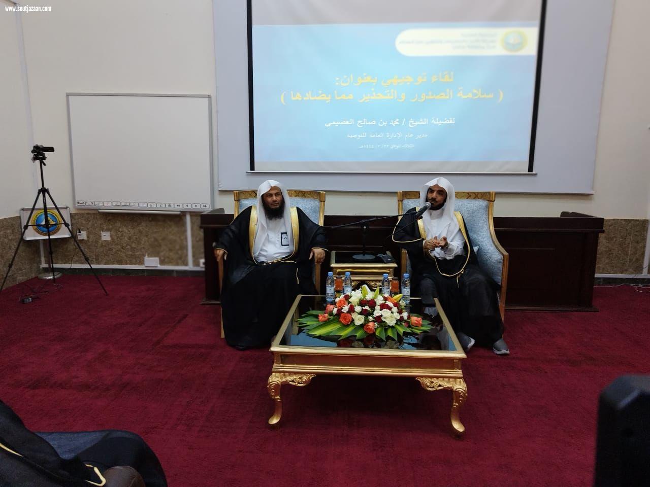 هيئة الأمر بالمعروف تنفذ لقاءً توجيهياً بعنوان سلامة الصدور والتحذير مما يضادها لمنسوبي فرع جازان