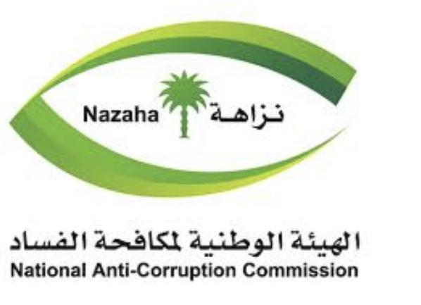 هيئة الرقابة ومكافحة الفساد تباشر عدداً من القضايا الجنائية