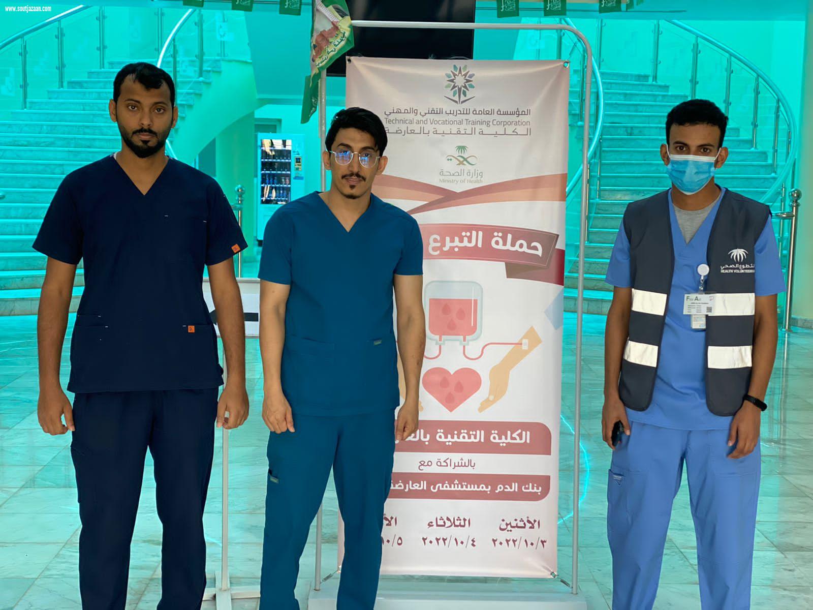 بتنظيم من الكلية التقنية بالعارضة | قسم المختبر وبنك الدم بمستشفى العارضة يقيم حملة للتبرع بالدم