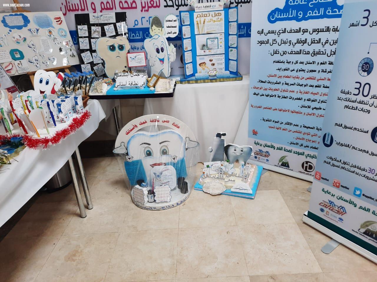 مكتب تعليم صامطة يشارك في الأسبوع الخليجي الموحد لتعزيز صحة الفم والأسنان2021م