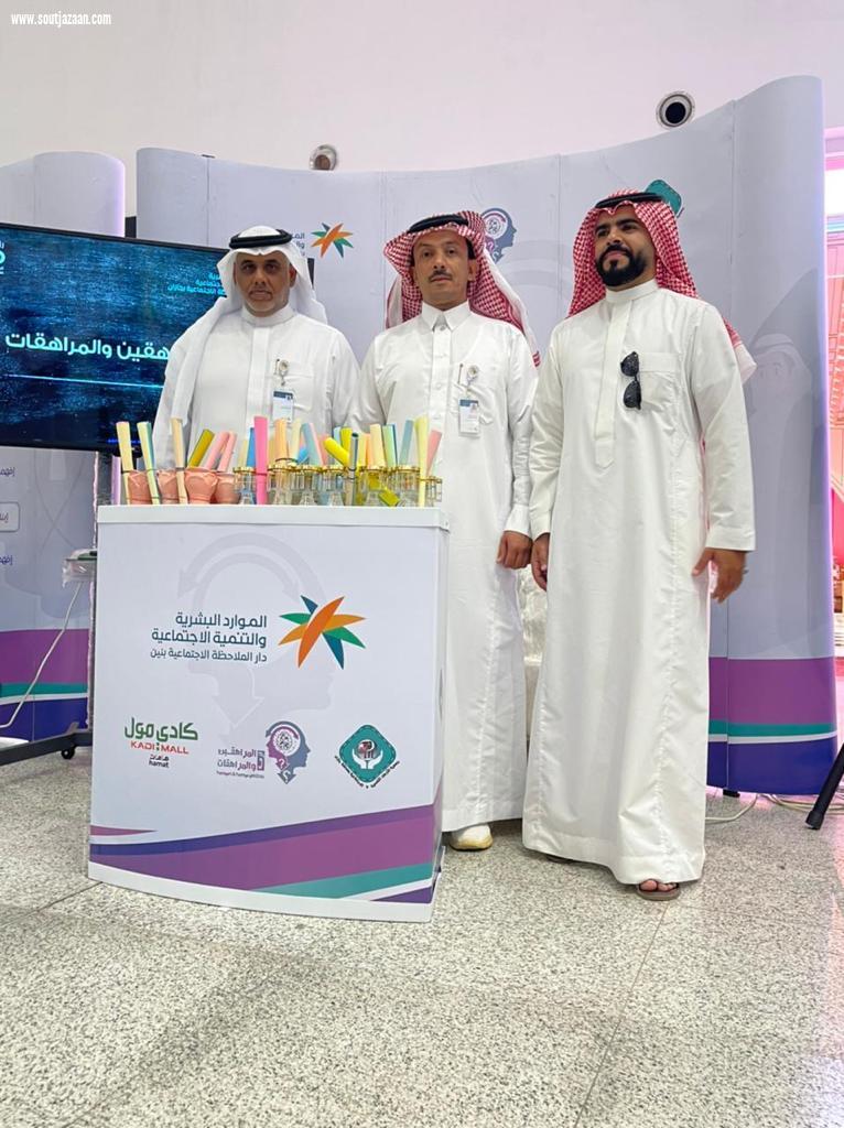 بالشراكة مع جمعية الأزمات النفسية والاجتماعية | دار الملاحظة الاجتماعية بمنطقة جازان تفعل مبادرة المراهقين والمراهقات