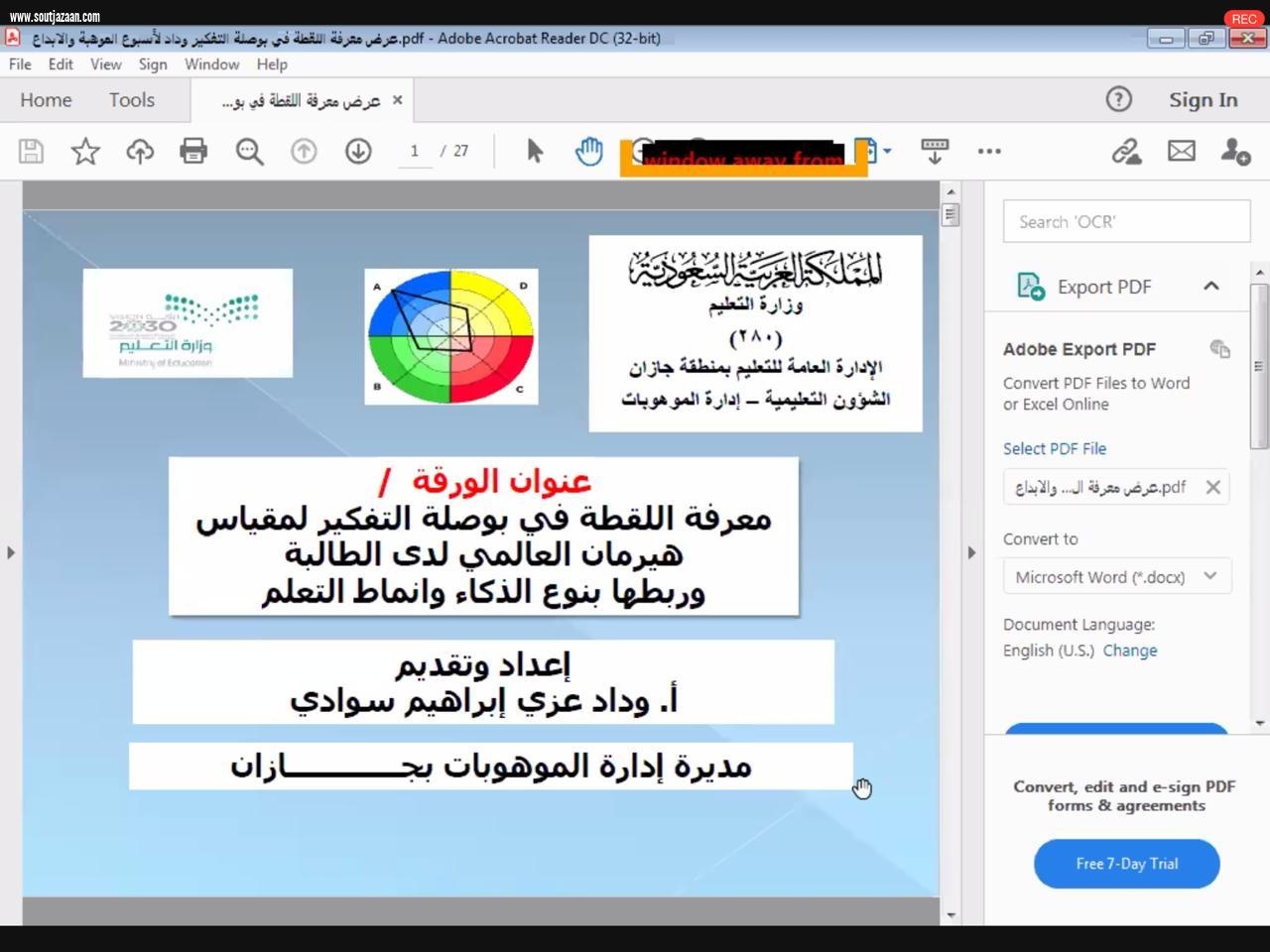 تزامناً مع الأسبوع الوطني واليوم الخليجي للموهبة والإبداع ٢٠٢١ تعليم جازان يقيم ملتقى افتراضيا بعنوان   الموهبة رعاية مستدامة