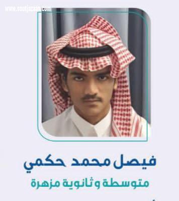 تعليم جازان يحقق المركز الأول في مسابقة الأمير عبدالله الفيصل في الشعر العربي
