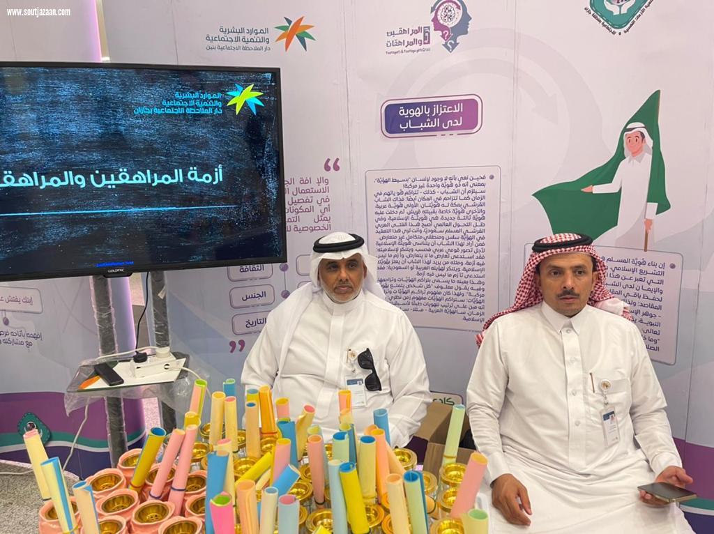 بالشراكة مع جمعية الأزمات النفسية والاجتماعية | دار الملاحظة الاجتماعية بمنطقة جازان تفعل مبادرة المراهقين والمراهقات