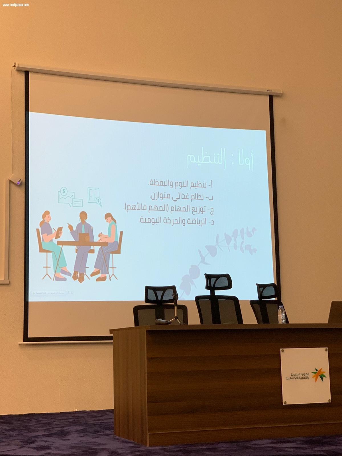الموارد البشرية بمنطقة جازان تقيم دورة تدريبية عن الاحتراق الوظيفي