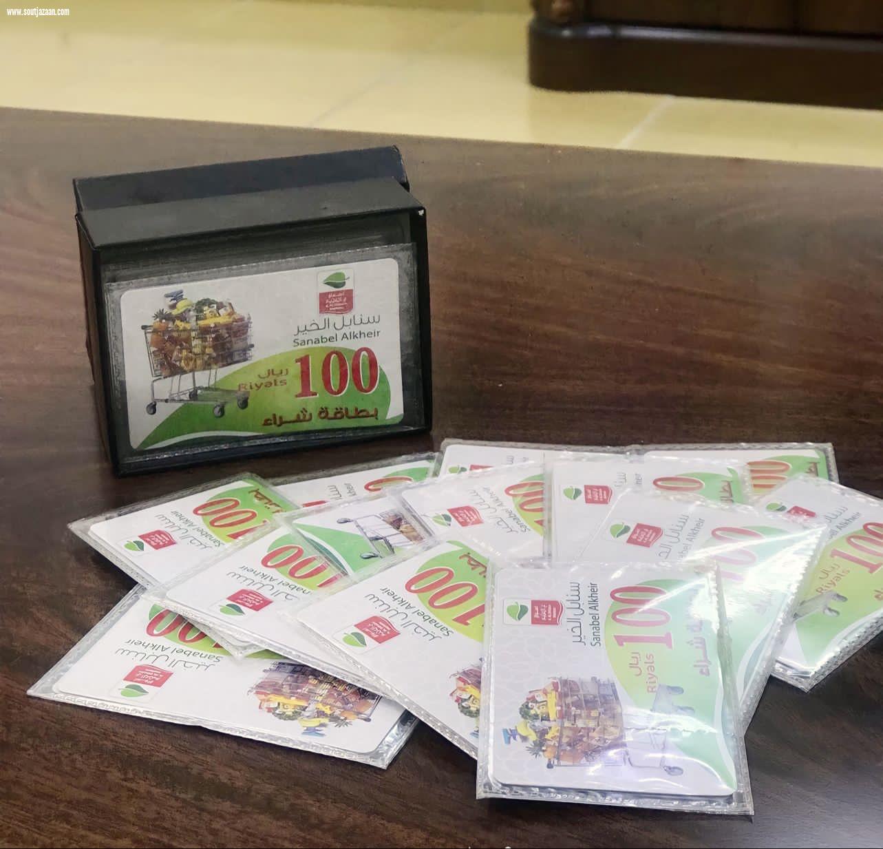 تراحم جازان توزع بطاقات شرائية  مواد غذائية  لمستفيديها
