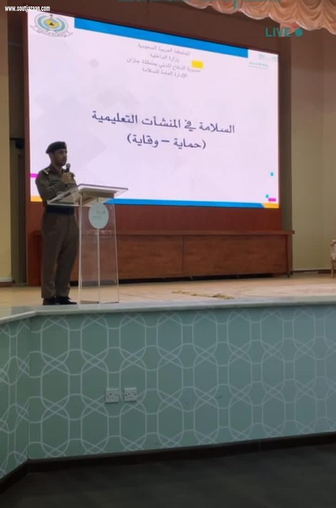 بالتعاون مع الدفاع المدني | لقاء تعريفي لمناقشة آلية تنفيذ الزيارات الميدانية لتقييم واقع السلامة في المباني المدرسية بتعليم جازان