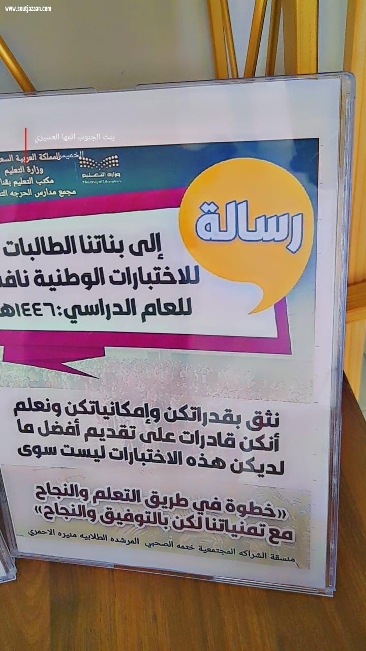 مجمع مدارس الحرجة التعليمي ببحر أبو سكينة يطلق مبادرة في بيتنا منافس