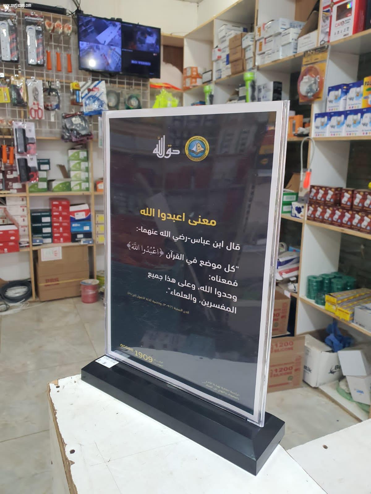 هيئة الأمر بالمعروف والنهي عن المنكر بمحافظة الطوال تفعّل حملةحقُّ الله التوعوية في الأسواق