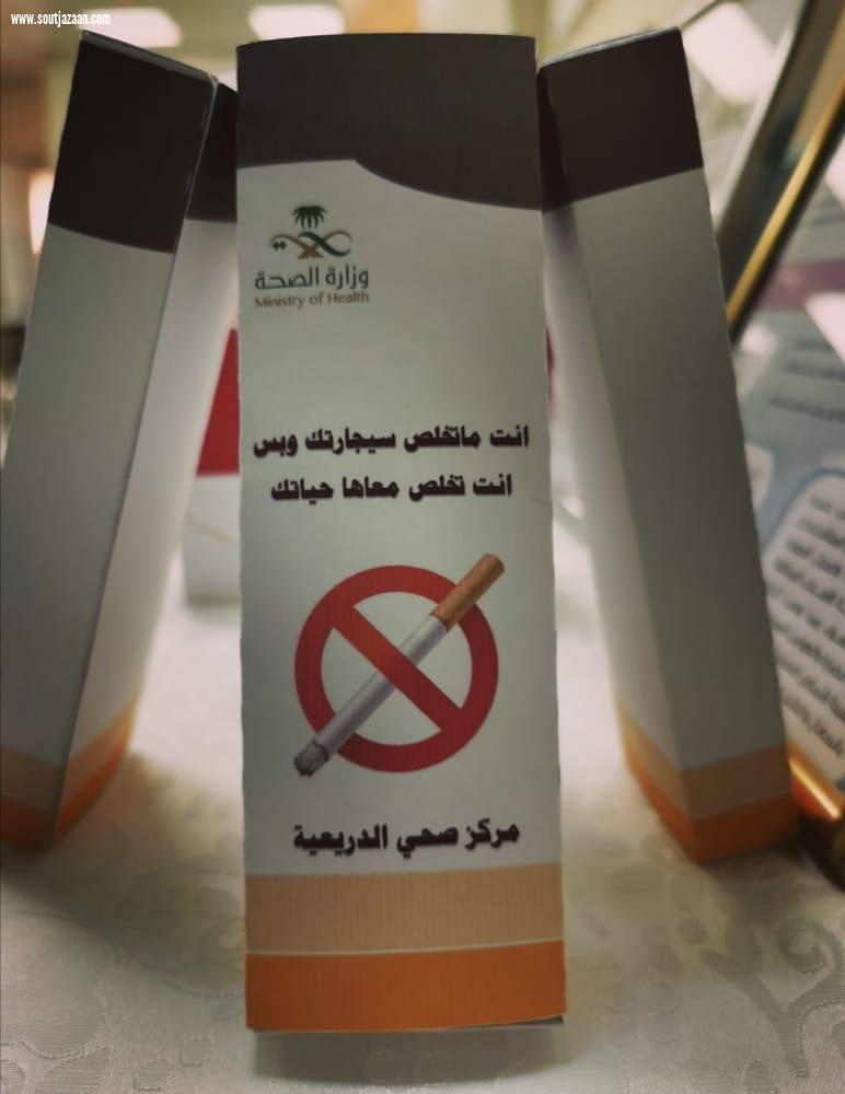 مركز صحي الدريعية يقيم معرض توعوي لمكافحة التدخين تحت شعار  ساعدهم على الإقلاع