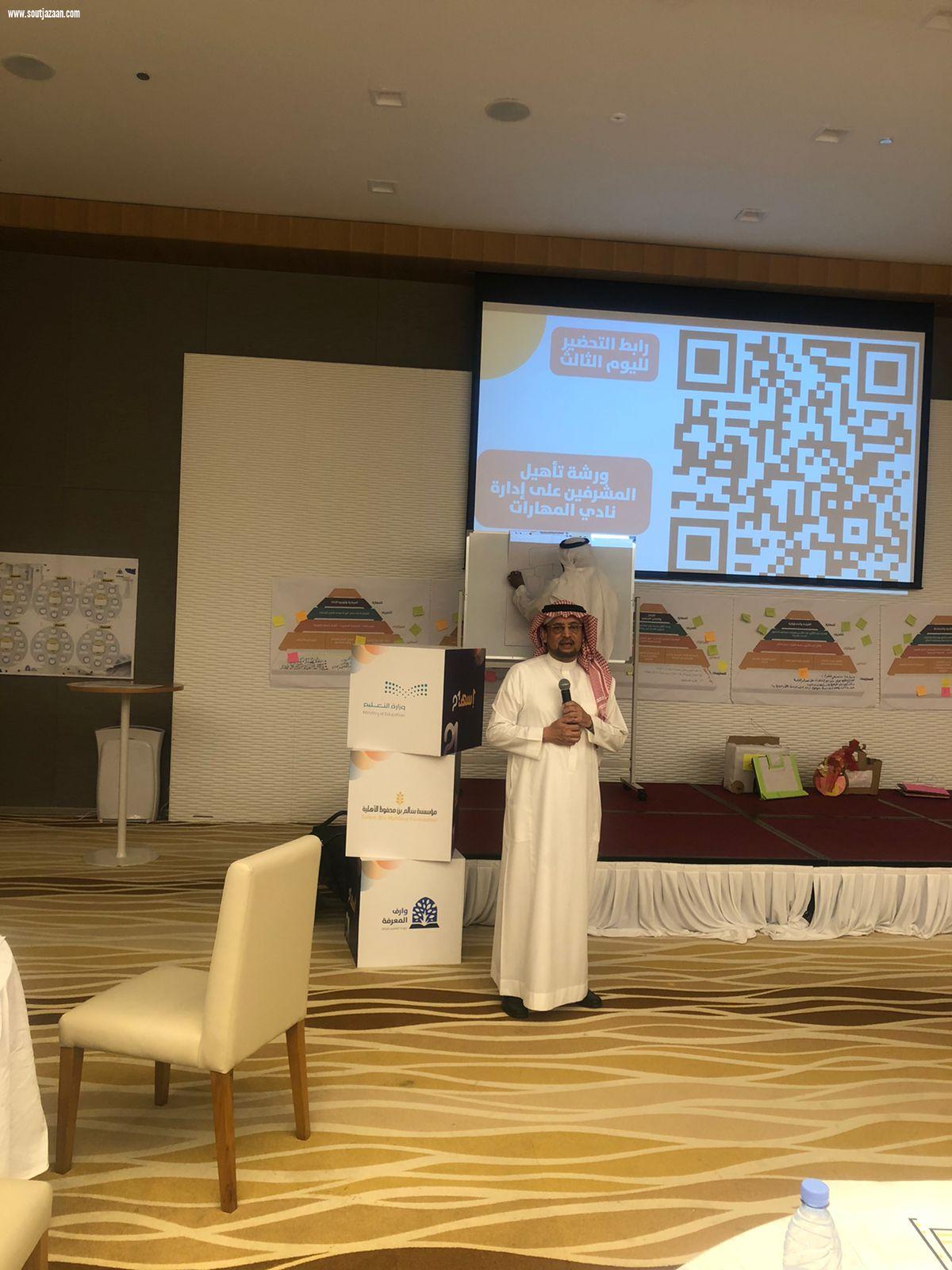 بالشراكة مع مؤسسة سالم بن محفوظ الأهلية | برنامج تدريبي لتأهيل مشرفي ومشرفات الأندية المهارية بتعليم جازان
