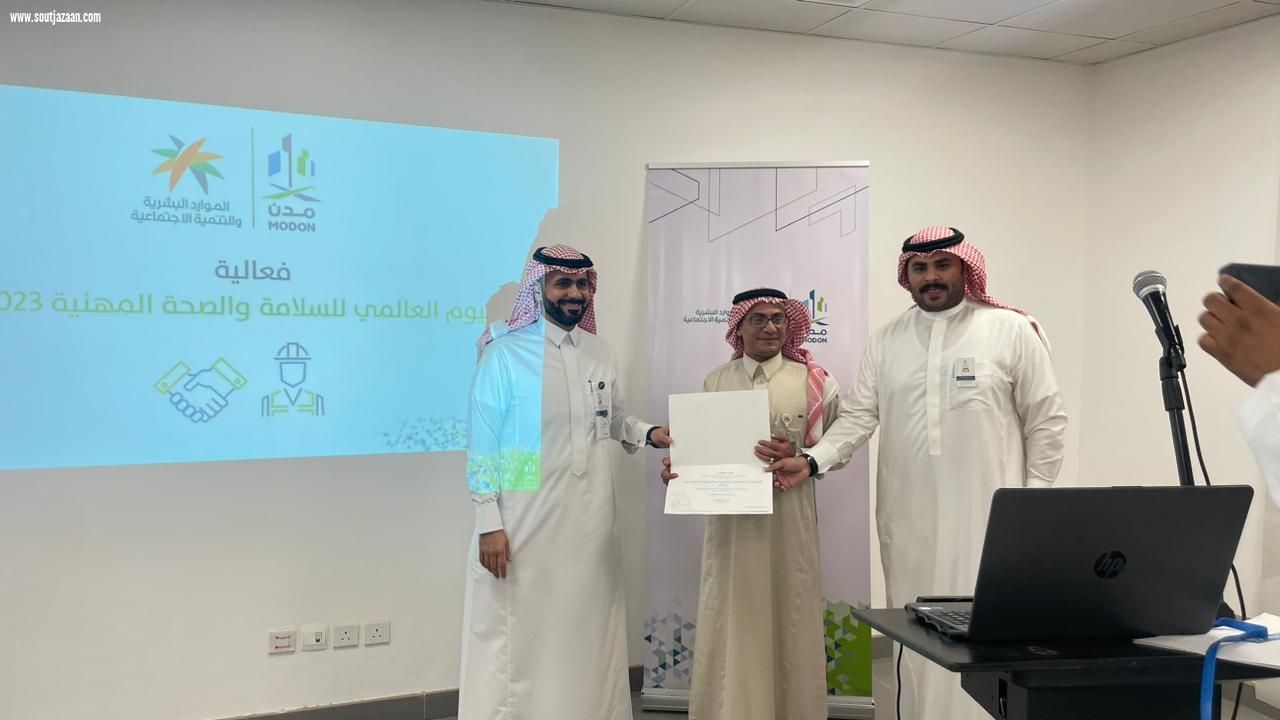 الموراد البشريه بجازان تنظم فعالية توعوية بمناسبة اليوم العالمي للسلامة والصحة المهنية بالتعاون مع هيئة مدن 