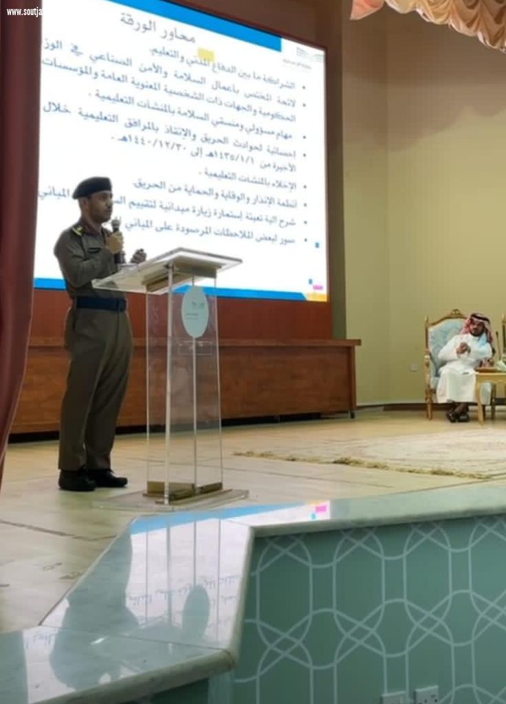 بالتعاون مع الدفاع المدني | لقاء تعريفي لمناقشة آلية تنفيذ الزيارات الميدانية لتقييم واقع السلامة في المباني المدرسية بتعليم جازان