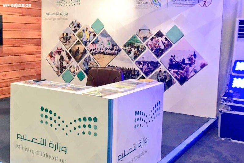 تعليم جازان يشارك في معرض فرسان الطبيعة والإنسان