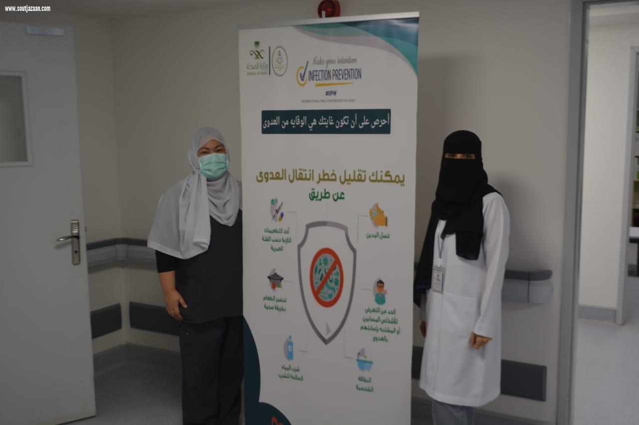 صحة جازان ممثلة في قسم مكافحة العدوى بمستشفى صامطة تنفذبرنامجا توعويا عن  مكافحة العدوى