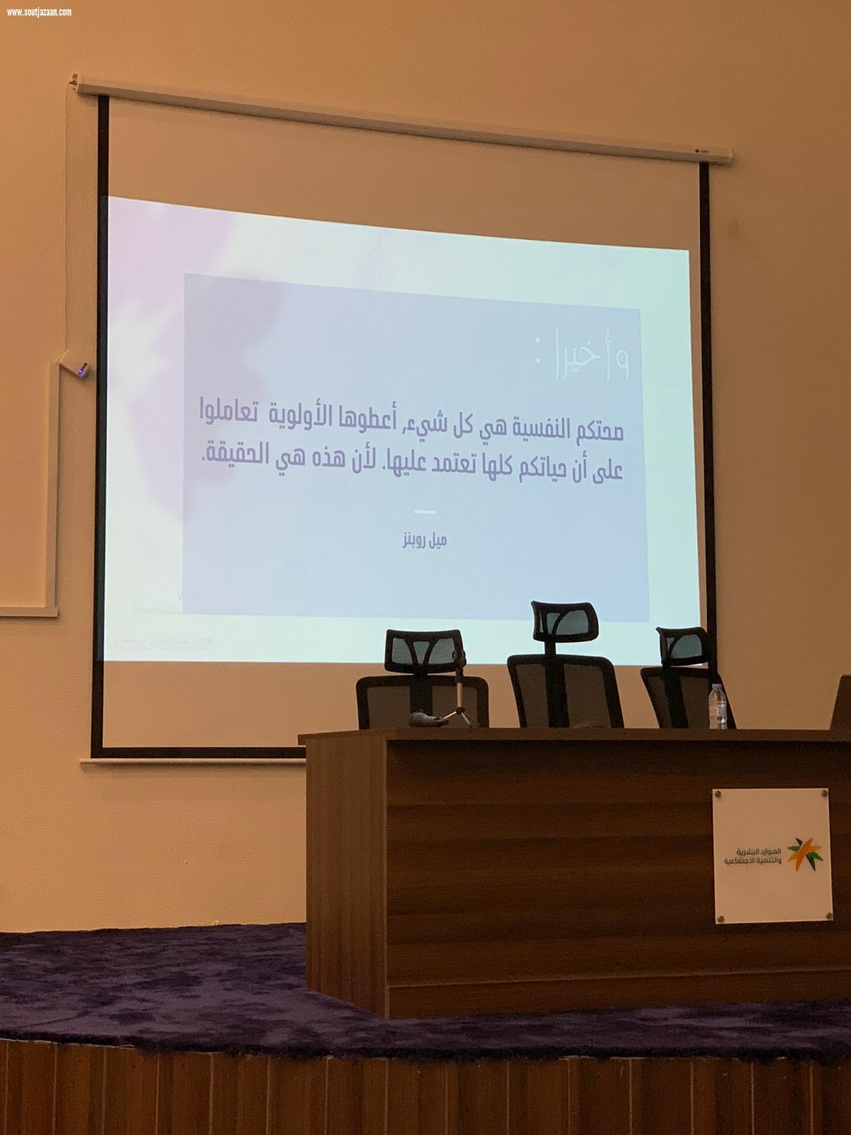 الموارد البشرية بمنطقة جازان تقيم دورة تدريبية عن الاحتراق الوظيفي