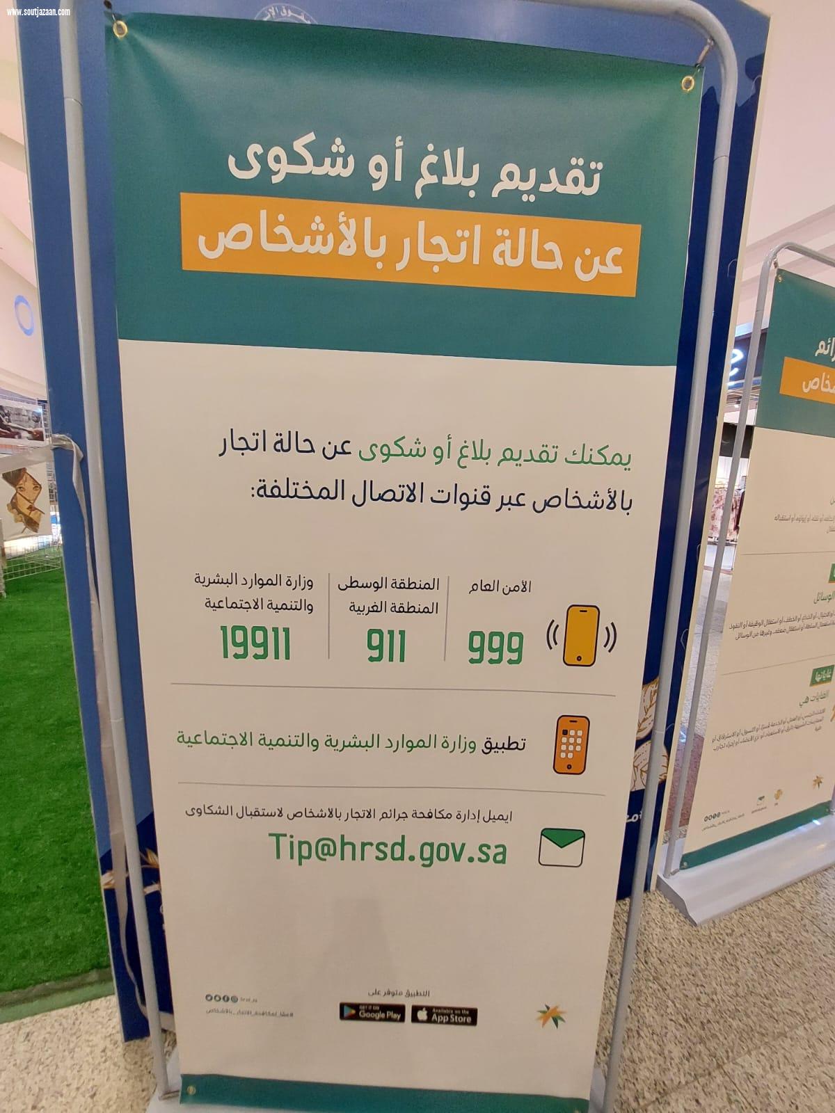 افتتاح فعاليات اليوم العالمي لمكافحة  الإتجار بالأشخاص
