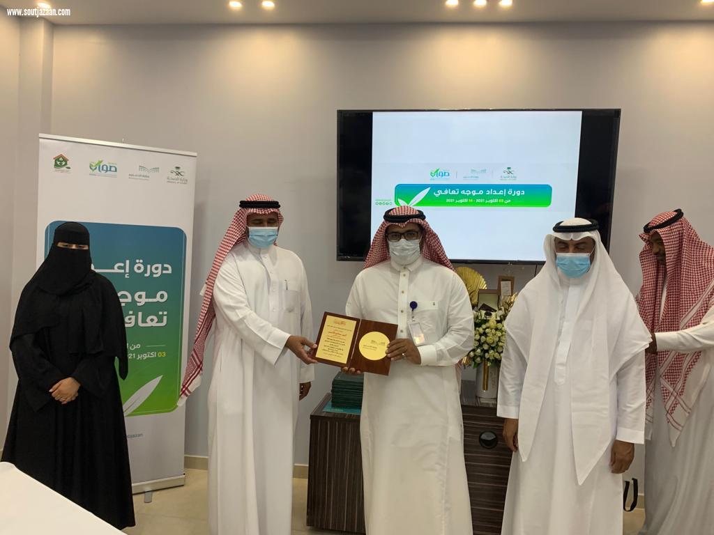 بالشراكة مع صحة جازان | تعليم جازان يختتم برنامجه التدريبي المهاري في الوقاية من السلوكيات الإدمانية  إعداد موجه تعافي