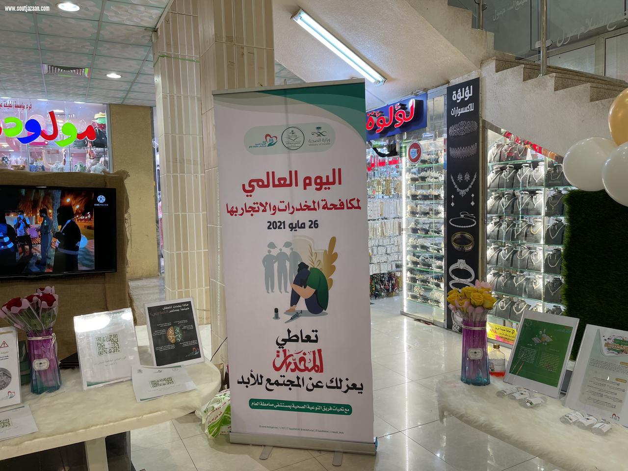 لرفع الوعي الصحي لدى الفرد والأسرة والمجتمع مستشفى صامطة العام يدشن  اليوم العالمي لمكافحة المخدرات