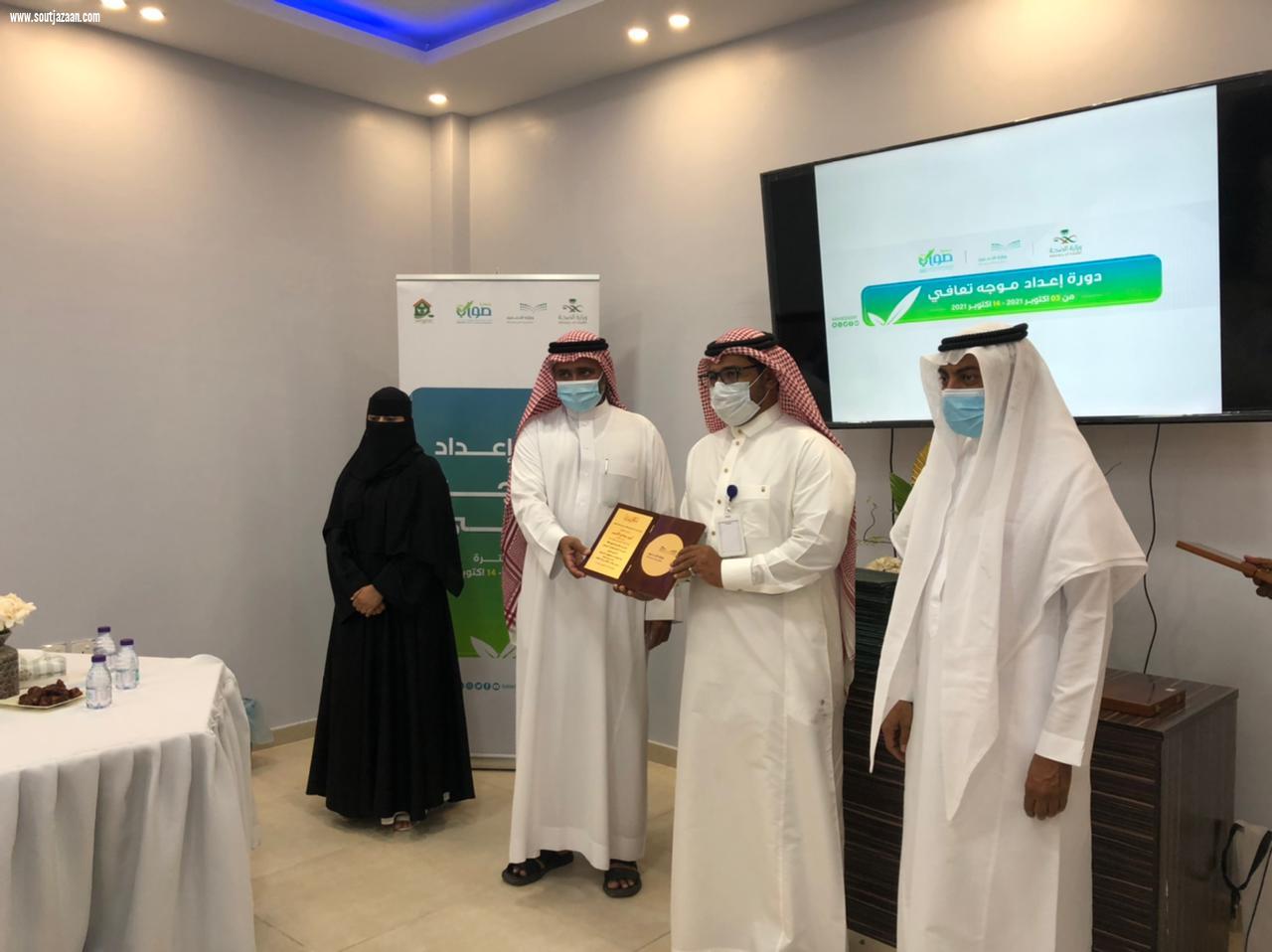 بالشراكة مع صحة جازان | تعليم جازان يختتم برنامجه التدريبي المهاري في الوقاية من السلوكيات الإدمانية  إعداد موجه تعافي