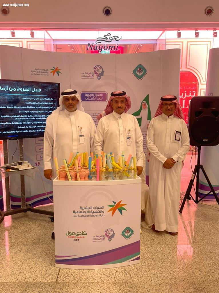 بالشراكة مع جمعية الأزمات النفسية والاجتماعية | دار الملاحظة الاجتماعية بمنطقة جازان تفعل مبادرة المراهقين والمراهقات