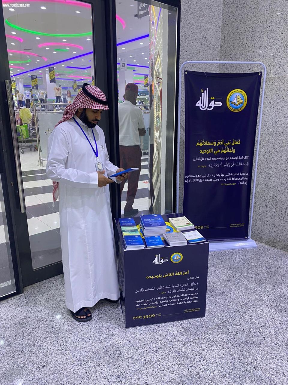 هيئة الأمر بالمعروف والنهي عن المنكر بمدينة جازان تفعّل فعاليات حملةحقُّ الله التوعوية في الأسواق 