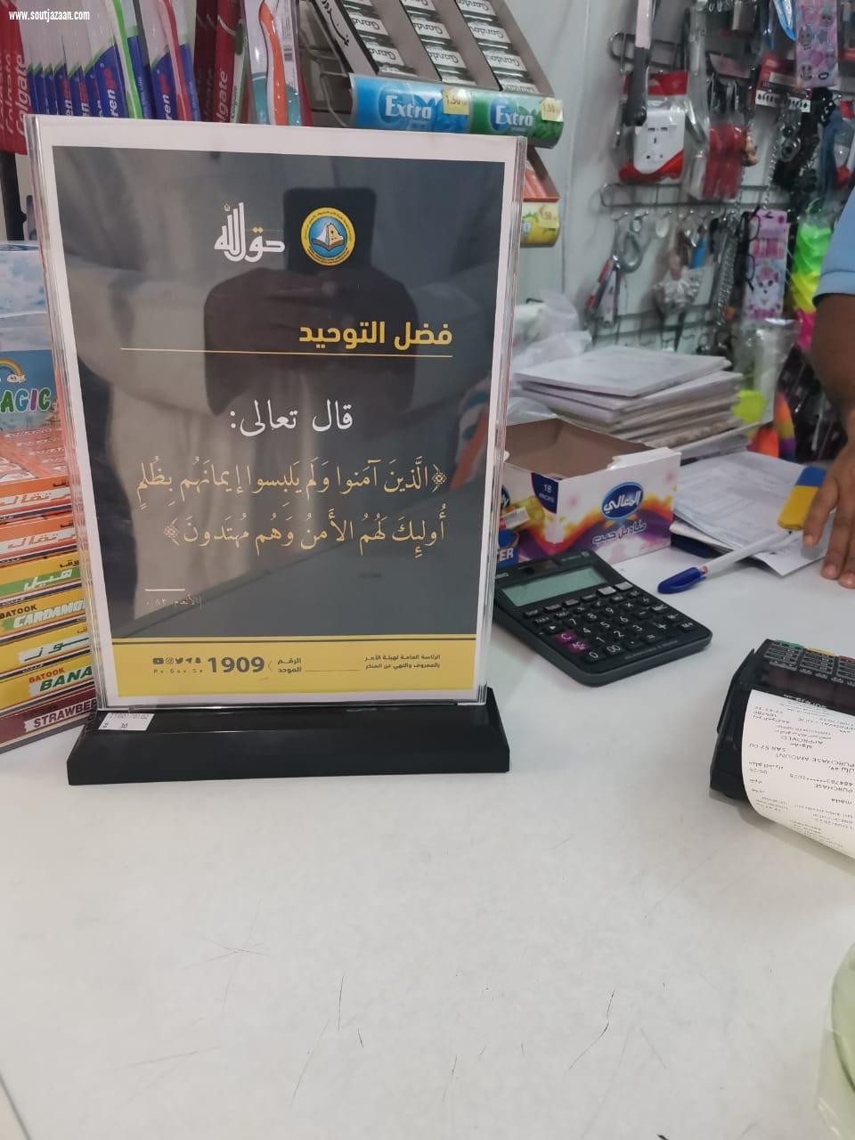 هيئة الأمر بالمعروف والنهي عن المنكر بمحافظة الطوال تفعّل حملةحقُّ الله التوعوية في الأسواق