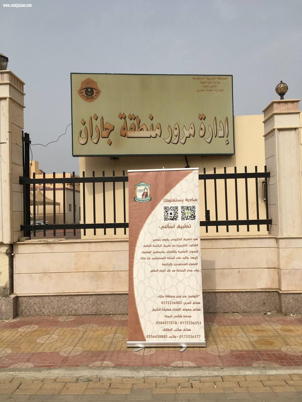 مساعد مدير مرور منطقة جازان يفعل مبادرة يستفتونك