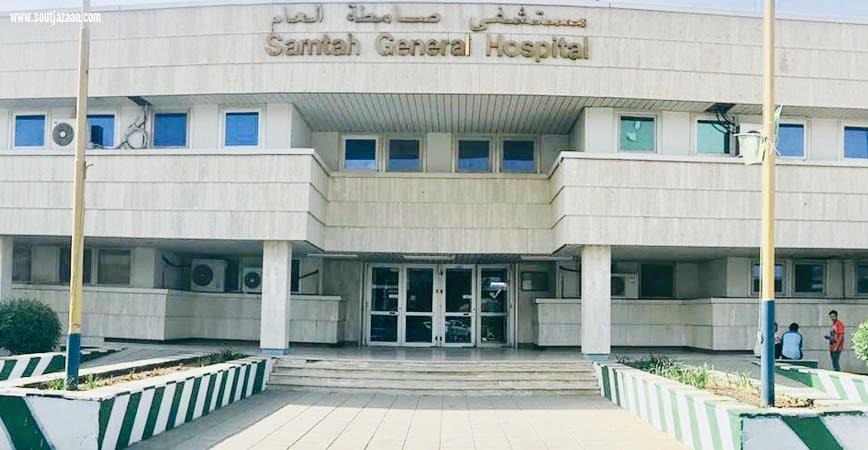 مهدي أكد أنه يدفع للتحسين المستمر في الأداء | مستشفى صامطة العام يجتاز معايير اعتماد سباهي