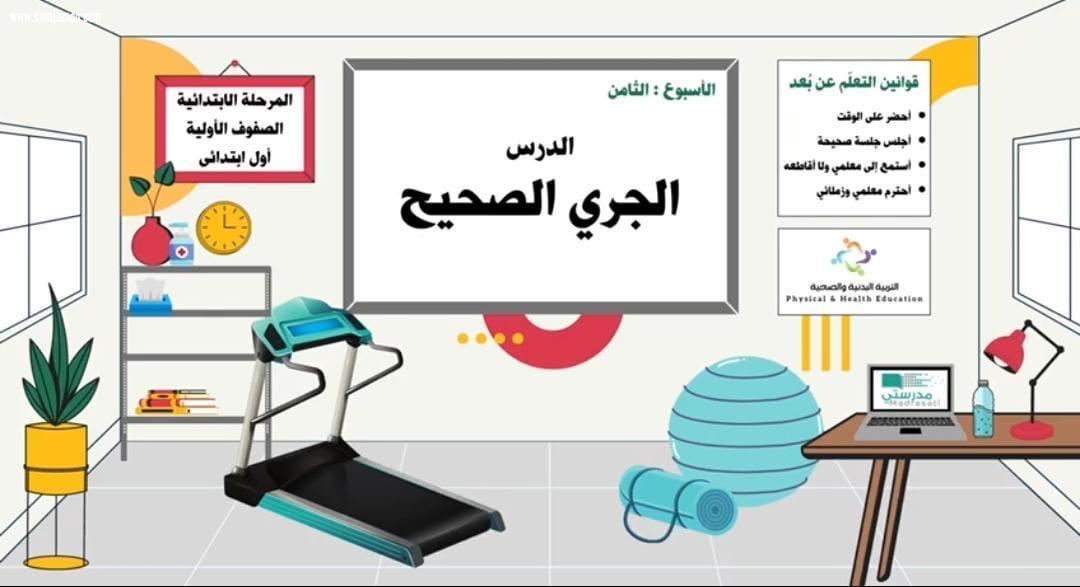 معلمون ومعلمات ينجحون في تعزيز تدريس التربية البدنية عن بعد
