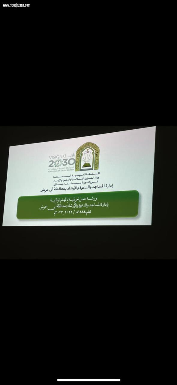 إسلامية جازان تنفد عدد من البرامج و الورش التدريبية للمنسوبين