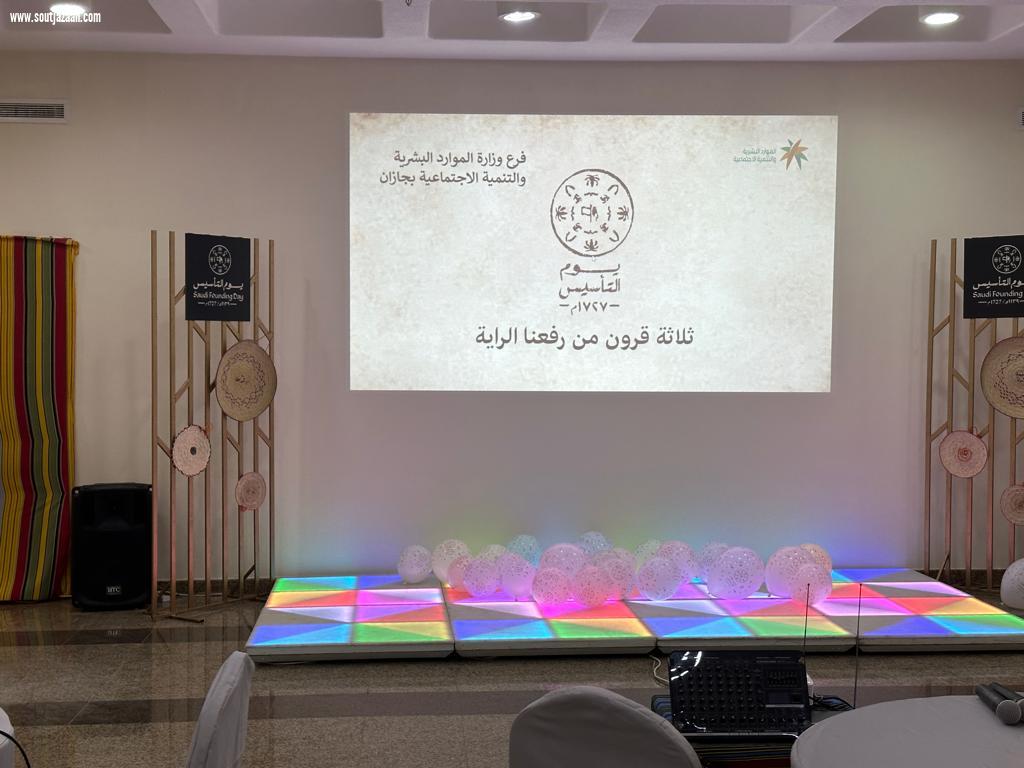 فرع وزارة الموارد البشرية والتنمية الإجتماعية بجازان يحتفل بيوم التأسيس