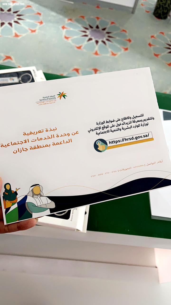وحدة الخدمات الاجتماعية الداعمة بجازان تشارك بملتقى اضاءه جازان