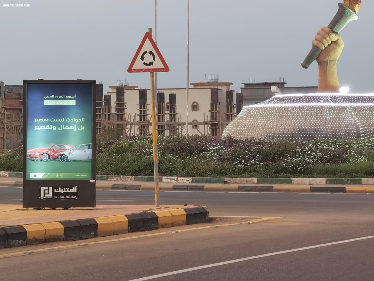 تحت شعار الحوادث ليست بمصير بل إهمال وتقصير مرور صامطة يفعل أسبوع المرور العربي 2021م