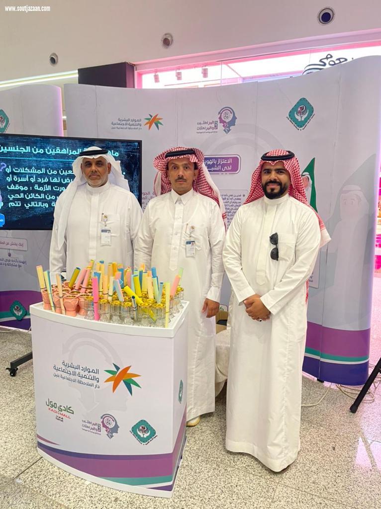بالشراكة مع جمعية الأزمات النفسية والاجتماعية | دار الملاحظة الاجتماعية بمنطقة جازان تفعل مبادرة المراهقين والمراهقات