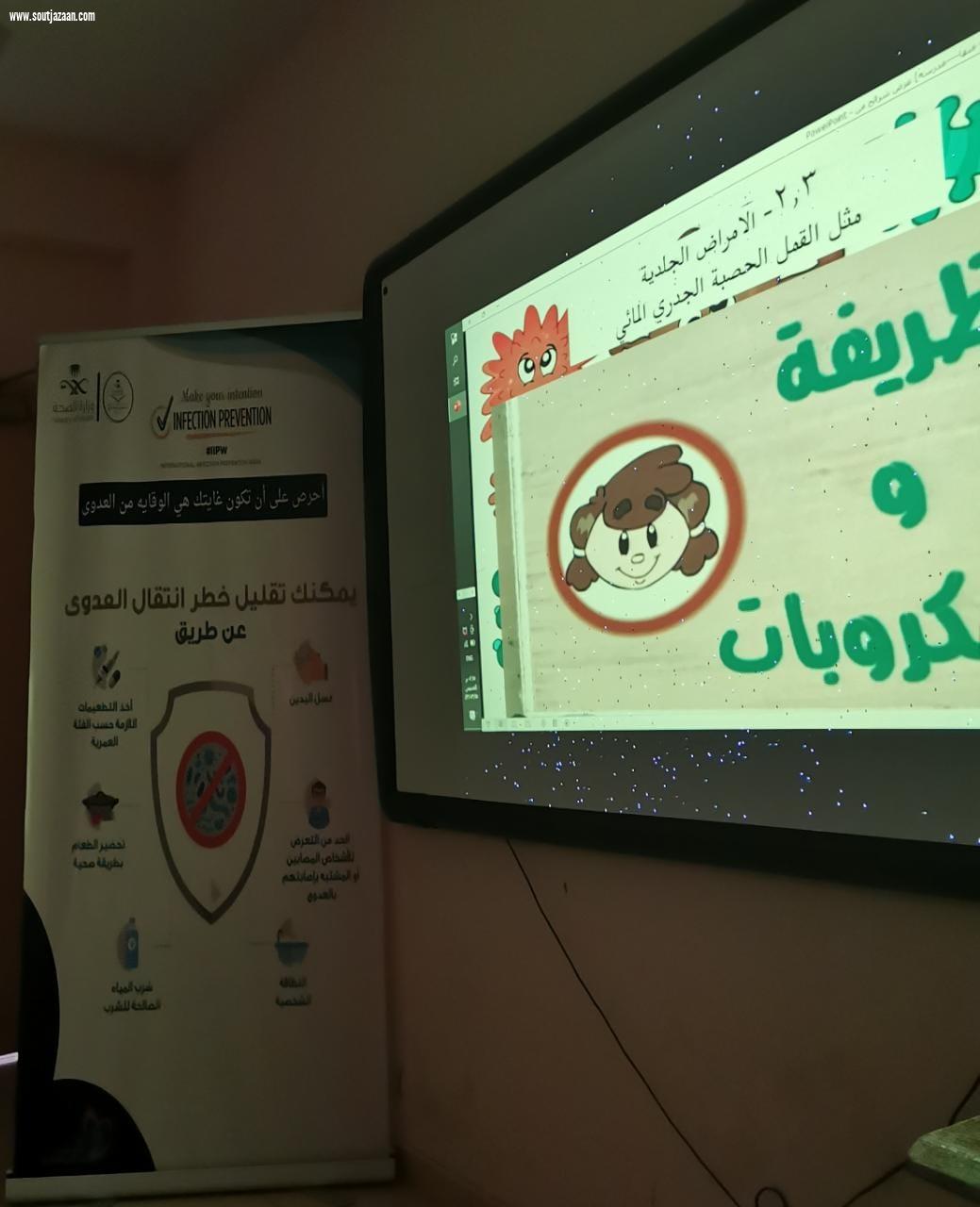 صحة جازان ممثلة في قسم مكافحة العدوى بمستشفى صامطة تنفذبرنامجا توعويا عن  مكافحة العدوى