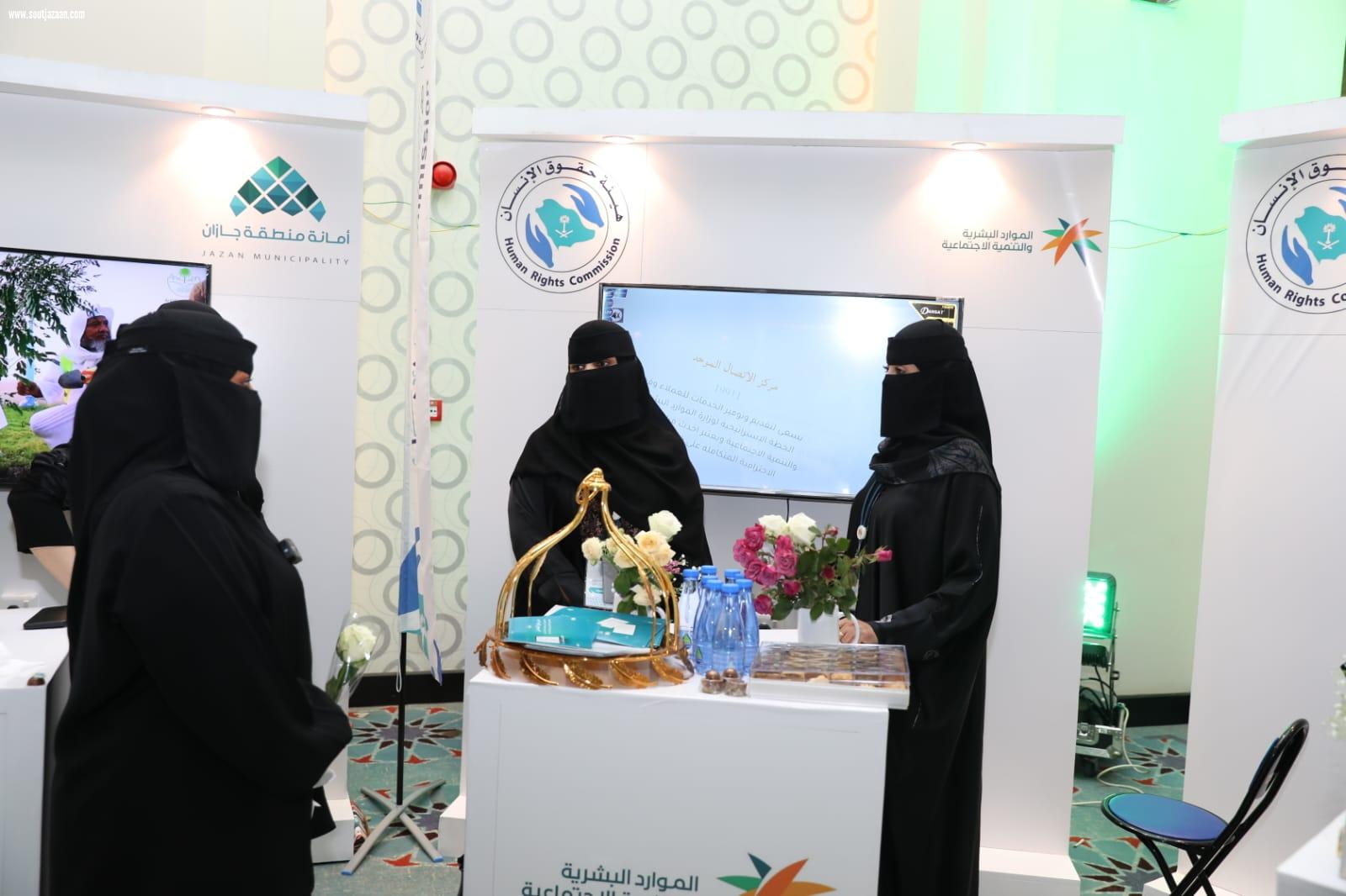 موارد وتنمية جازان تشارك بفعاليات الاحتفاء باليوم العالمي لحقوق الإنسان