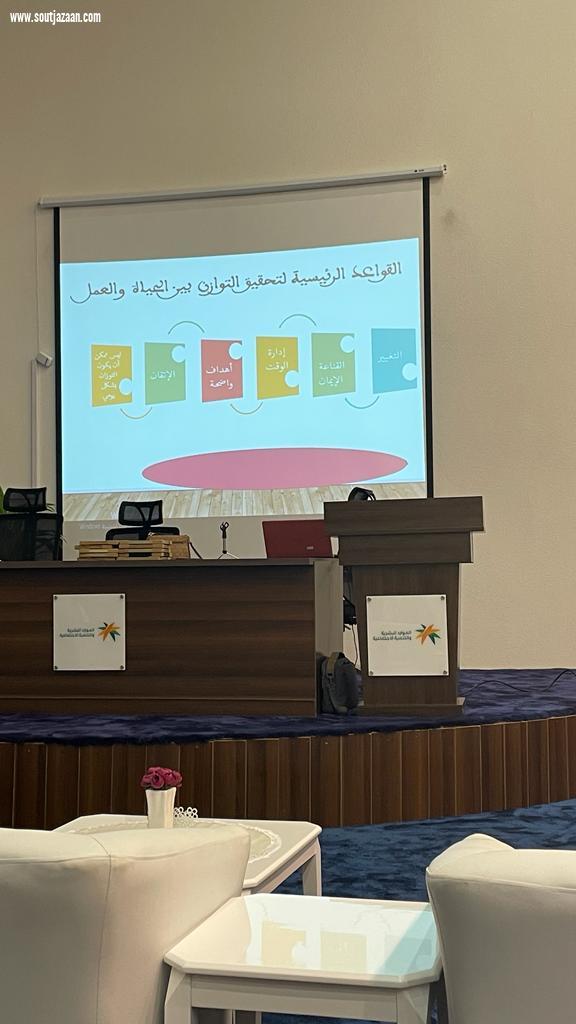 فرع وزارة الموارد البشرية والتنمية الاجتماعية بجازان يختتم الدورة التدريبية بعنوان التوازن بين العمل والحياة 