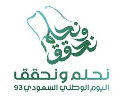الدغريري يهنيء الوطن باليوم الوطني ٩٣