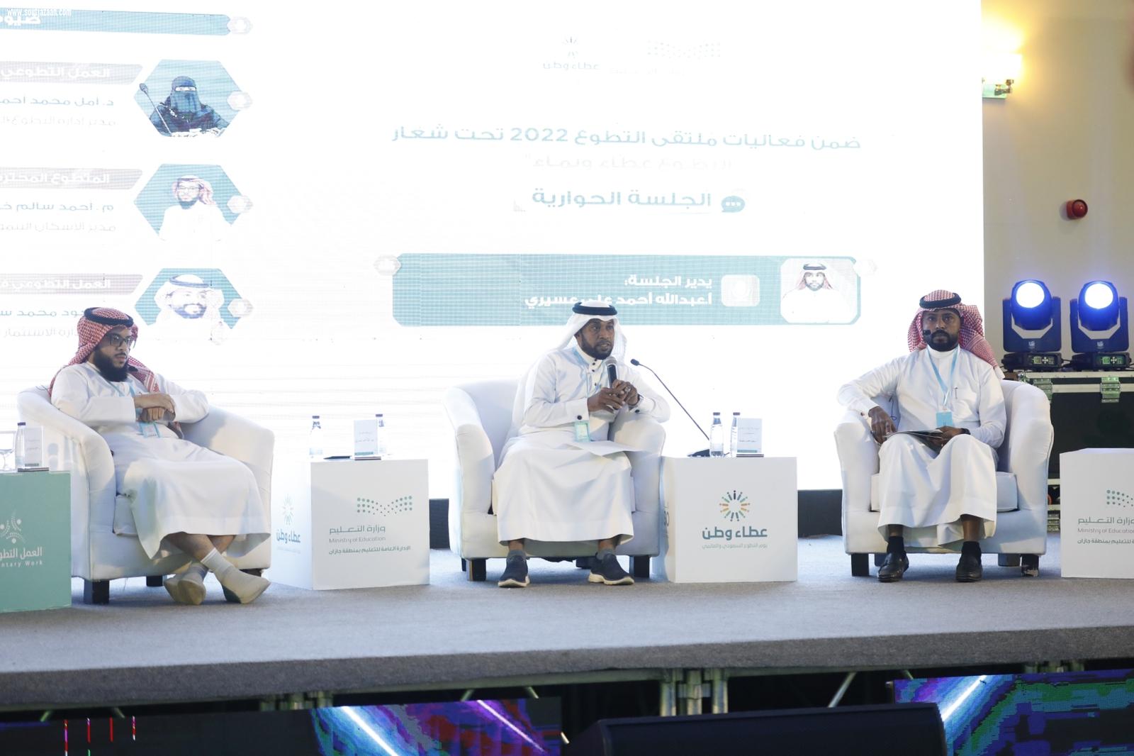 تعليم جازان ينظم ملتقى التطوع 2022م