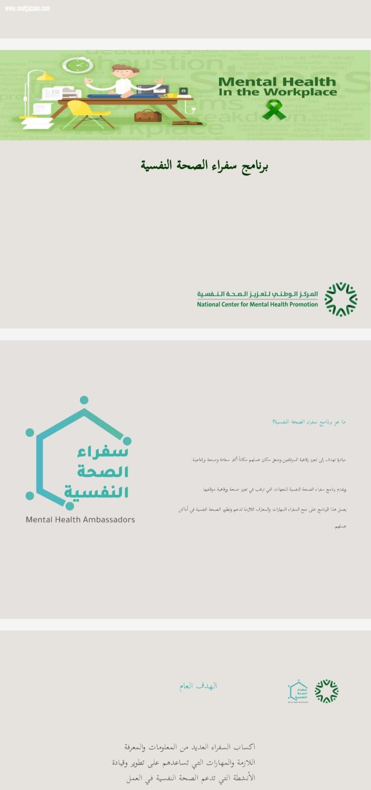 دار التربية الاجتماعية بجازان تقيم دورة توعوية للموظفين عن تعزيز الصحة النفسيه فى بيئة العمل