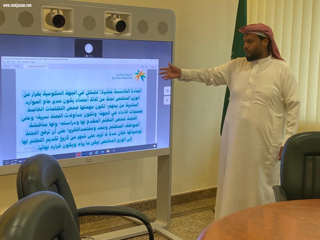 فرع وزارة  الموارد البشرية بجازان ينفذ ورشة عمل بعنوان الأطر التنظيمية للائحة الموارد البشرية