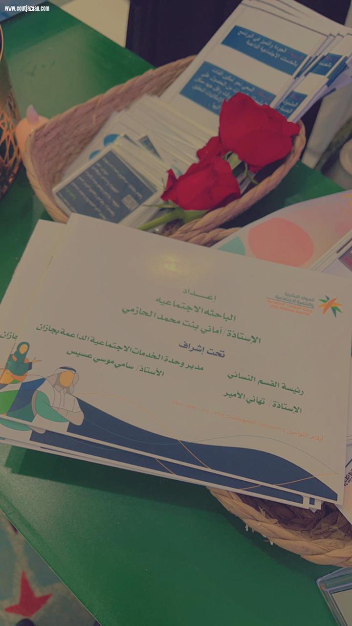 وحدة الخدمات الاجتماعية الداعمة بجازان تشارك بملتقى اضاءه جازان