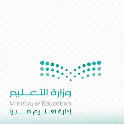 لقاء تربوي بتعليم صبيا حول دور الأسرة في العملية التعليمية عن بعد